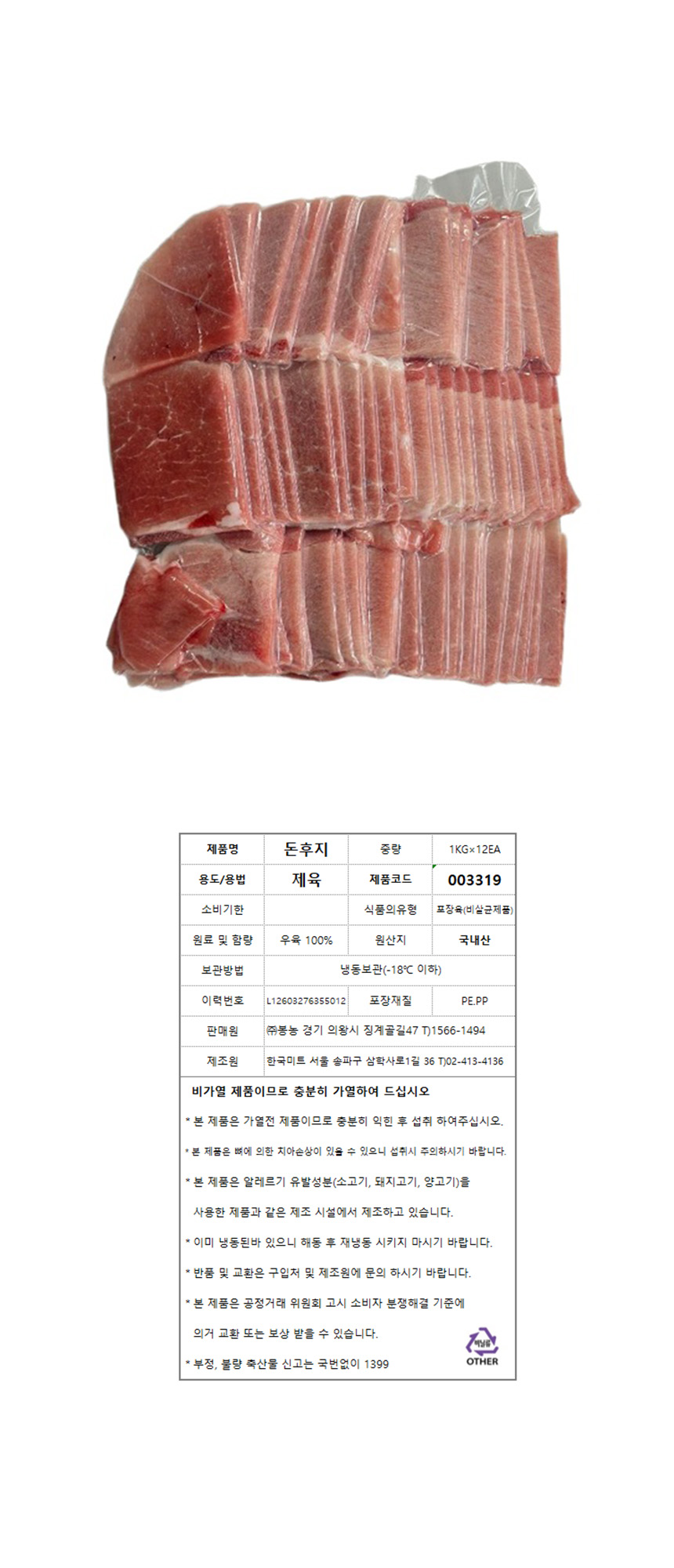 상품정보제공고시