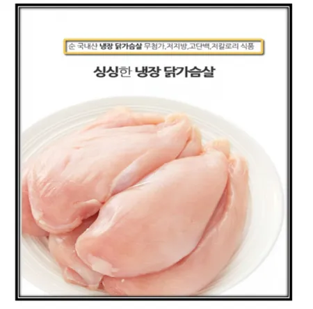 (냉장) 닭가슴살 1KG(껍질X) - 국내산