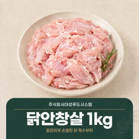 (냉동) 국내산 가슴연골 붙어있는 안창살 1kg 특수부위 토미하라미 
