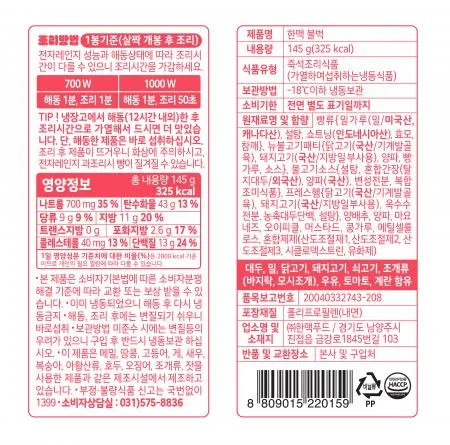 한맥 불벅 145g 이미지