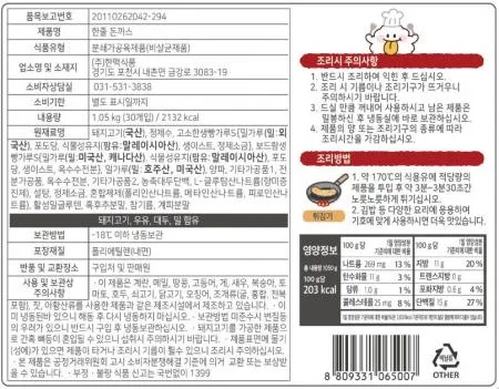 한맥 한줄김밥돈까스(35g*30입 1.05Kg/EA) 이미지
