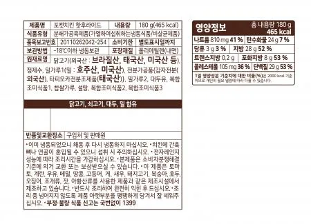 한맥 포켓치킨 핫후라이드 180g 이미지
