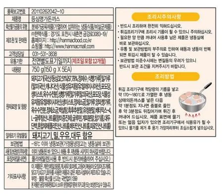 한맥 명가등심돈까스(150g*5입 750g/EA) 이미지