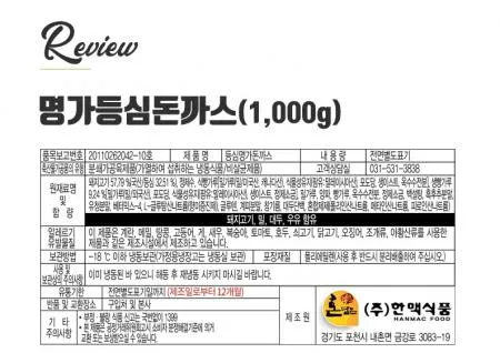 한맥 명가등심돈까스(100g*10입 1Kg/EA) 이미지
