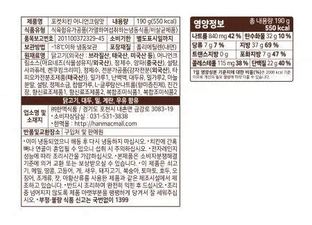 한맥 포켓치킨 어니언크림맛 190g 이미지