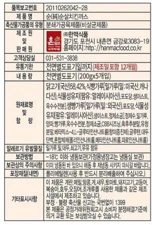 한맥 치킨까스(200g*5입 1Kg/EA) 이미지