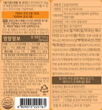 한맥 잉글리쉬머핀 140g 이미지