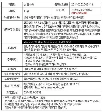 한맥 뉴탕수육 1kg 이미지