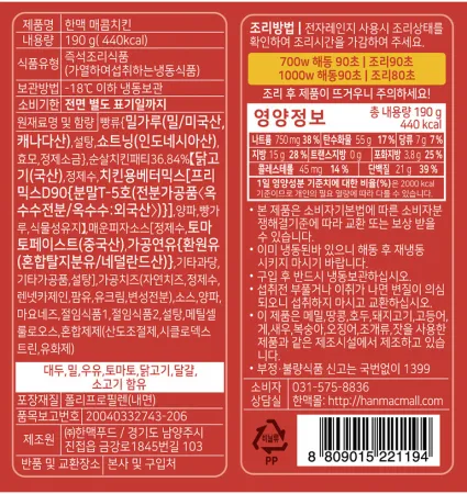 한맥 매콤치킨버거 190g 이미지