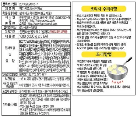 한맥 명가치즈돈까스(200g*5입 1Kg/EA) 이미지