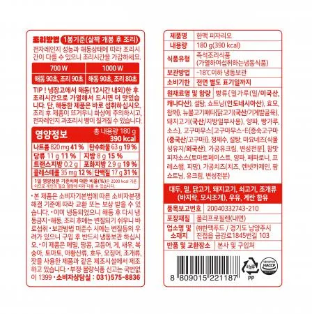 한맥 피자리오 180g 이미지