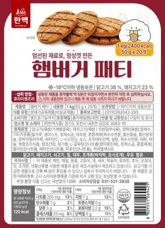 한맥 햄버거패티 1kg(50g*20개입) 이미지