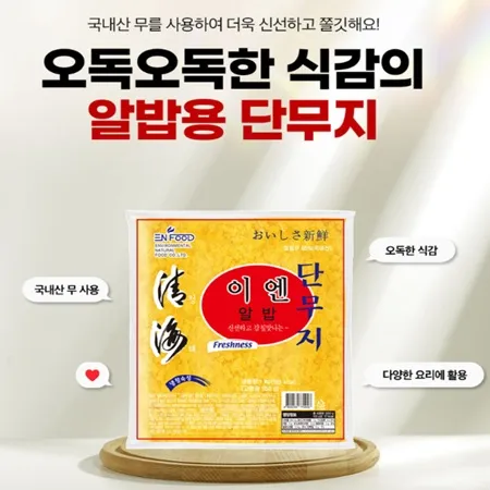 이엔푸드 단무지(알밥용) 1kg 이미지
