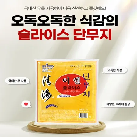 이엔푸드 단무지(슬라이스) 1kg 이미지