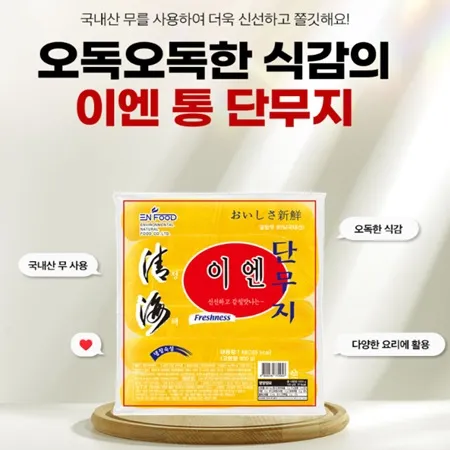이엔푸드 단무지(통) 1kg 이미지
