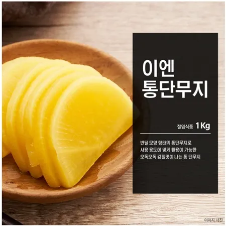 이엔푸드 단무지(통) 1kg 이미지