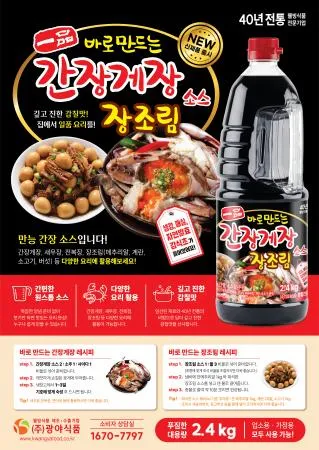 간장게장소스2.4kg 이미지