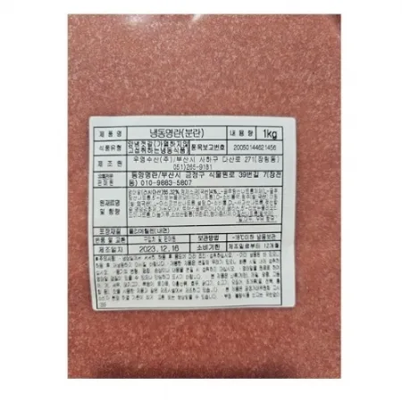 냉동명란(분란/우영수산/러시아산/1kg)EA