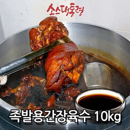소스대통령 족발용 간장육수 10kg