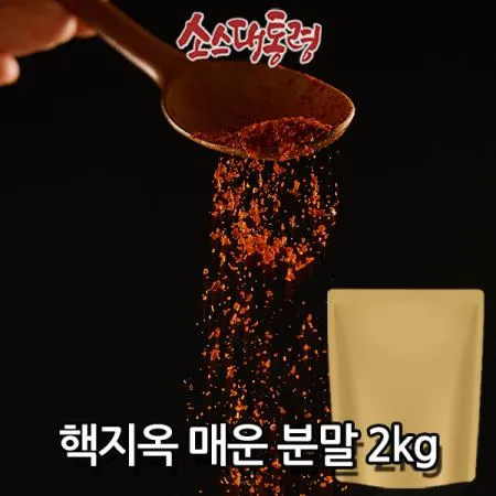 핵지옥 매운 분말 2kg