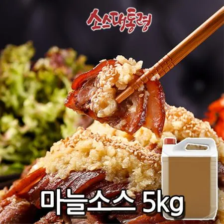 소스대통령 마늘소스 5kg(주문생산)