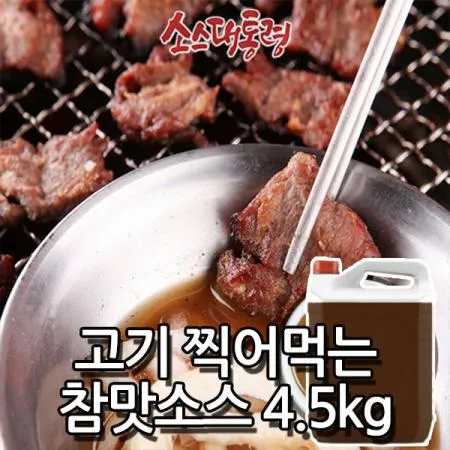 소스대통령 고기 찍어먹는 참맛소스 4.5kg (찹찹소스)