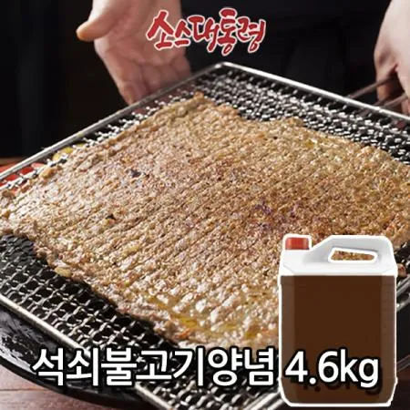 석쇠불고기양념 4.6kg