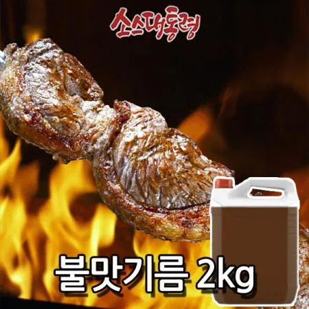 불맛기름 2kg