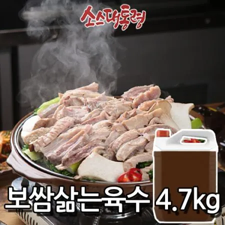 소스대통령 보쌈삶는 육수 4.7kg