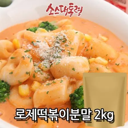 로제떡볶이분말 2kg