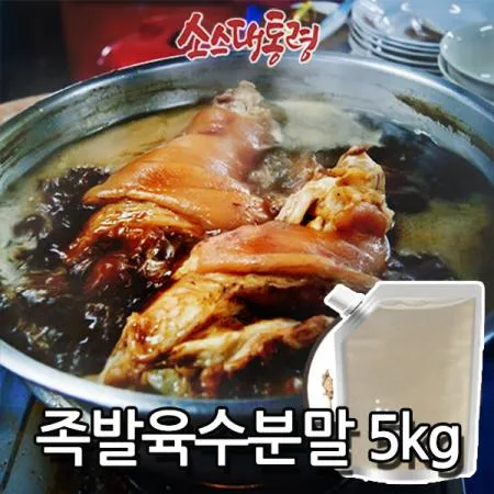 족발육수분말 5kg