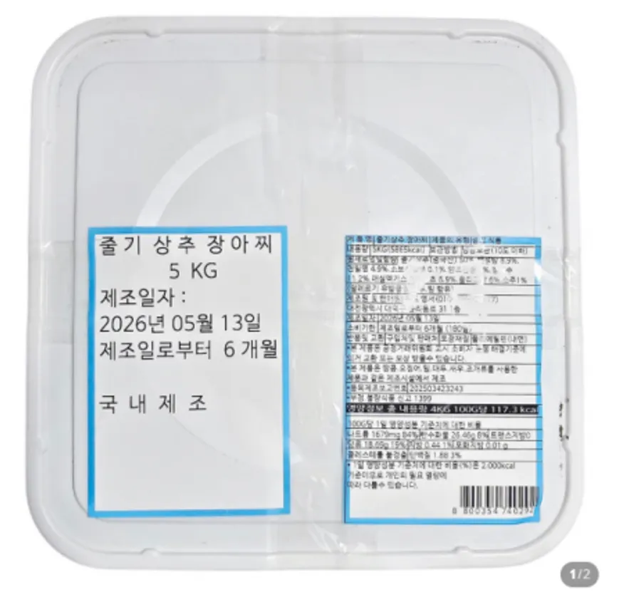 푸드영서 줄기상추 짱아찌 5kg / 냉장 / 반찬 / 절임 이미지