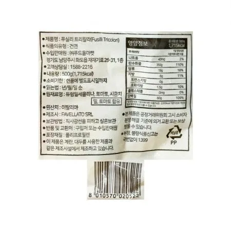 판타넬라 58호 삼색 푸실리 500g 이미지