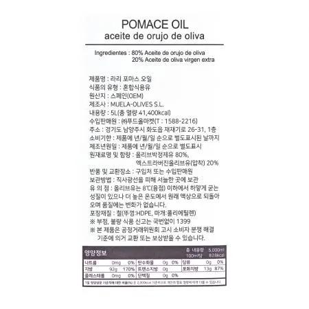 라리 포마스 올리브유 5L 이미지
