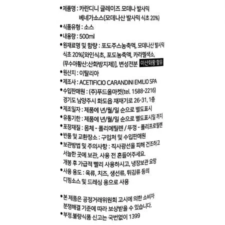카란디니 발사믹크림 500ml 이미지