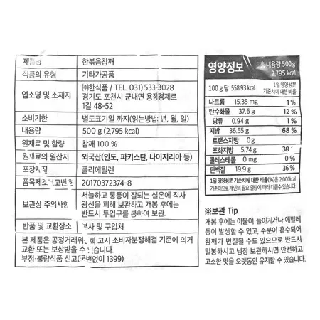 한식품 볶음참깨 500g 통깨 이미지