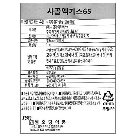 생초당 사골엑기스65 1kg 이미지