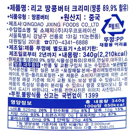 리고 크리미 땅콩버터(파랑) 340g 이미지