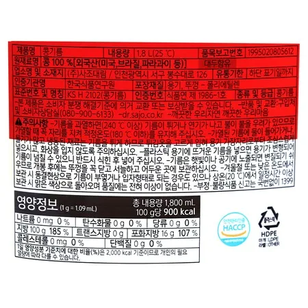 해표 콩기름 식용유 1.8L 이미지