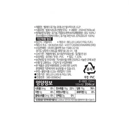 벨레이 발사믹식초 유기농 브라운라벨 250ml 이미지