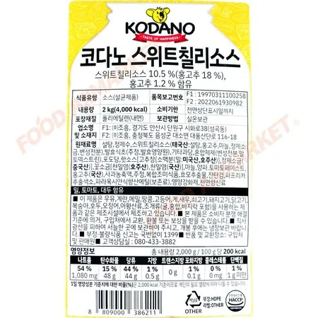 코다노 스위트칠리소스 2kg 이미지