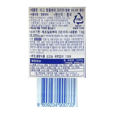 리고 크리미 땅콩버터(파랑) 1kg /중국 이미지