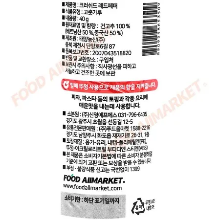 스위트웰 크러쉬드레드페퍼 40g 이미지