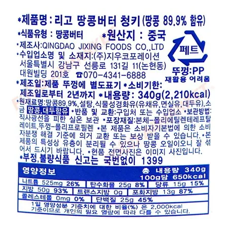 리고 청키 땅콩버터(빨강) 340g 이미지