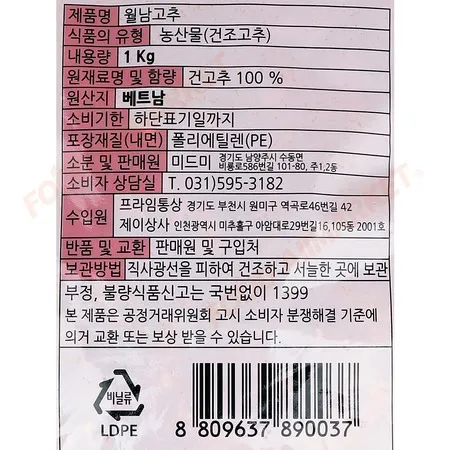 미드미 베트남고추 1kg /월남건고추 이미지