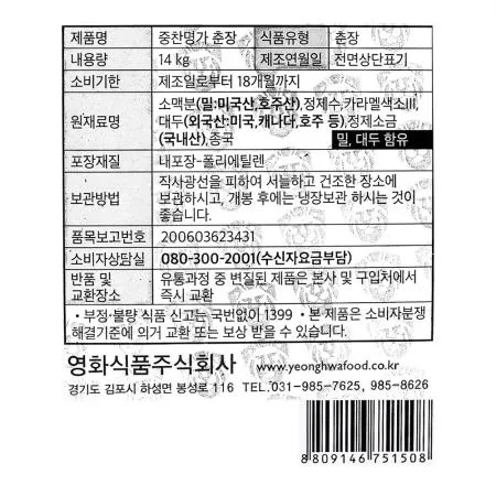 중찬명가 춘장 14kg 이미지