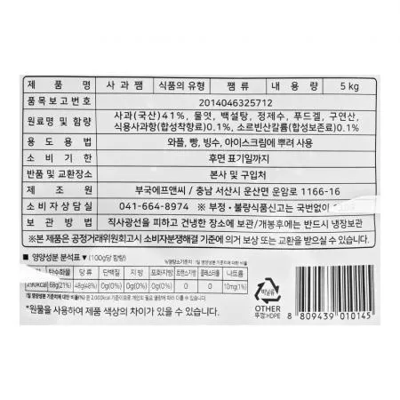 부국 사과잼 5kg 이미지