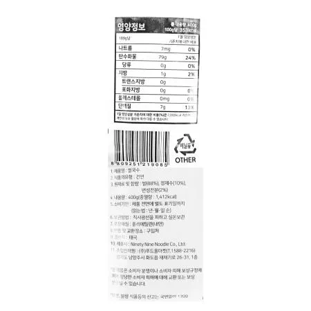 나인티나인 쌀국수 3mm 400g 이미지