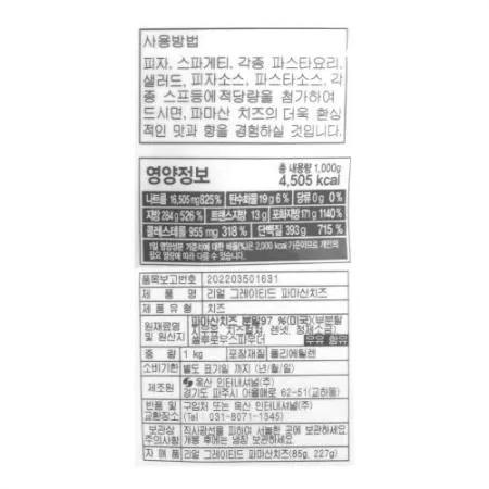 옥산 리얼 그레이티드 파마산치즈 1kg 이미지