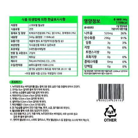 스위트웰 월남쌈 22cm(원형) 340g /PP 이미지